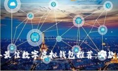 2023年最佳数字虚拟钱包推荐:哪款更好用?
