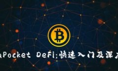 TokenPocket DeFi:快速入门及深度解析