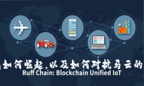 数字钱包如何崛起,以及如何对抗马云的金融帝国