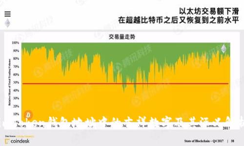 imToken钱包地址中的吉祥数字及其涵义解析