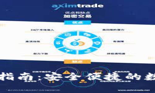 TP钱包插件使用指南:安全便捷的数字资产管理利器