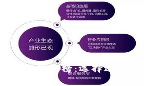 2023年最佳区块链热钱包排行榜：选择适合你的数字资产存储工具