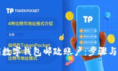 如何注销数字钱包邮政账户：步骤与注意事项