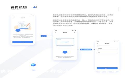 tp区块链钱包:如何选择安全可靠的数字货币存储方案