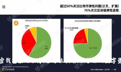加密钱包应用程序:全方位指南,保护你的数字资产