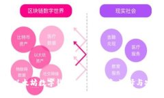 全球以太坊数字钱包的全面指南:选择与安全性