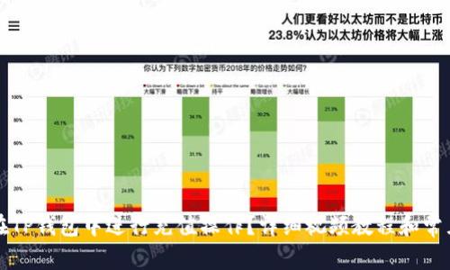 如何直接在TP钱包中进行充值操作？详细视频教程和常见问题解析