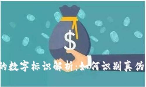 Gucci钱包的数字标识解析:如何识别真伪及保养技巧