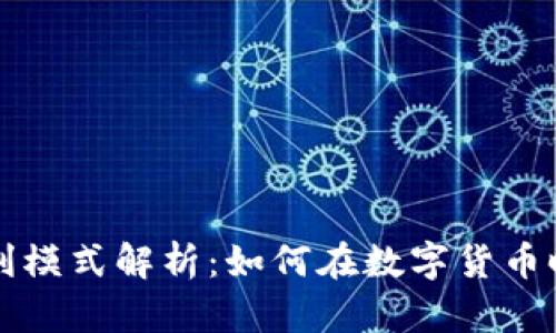 区块链硬件钱包盈利模式解析:如何在数字货币时代实现利润最大化
