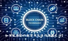 如何使用建行数字钱包进行便捷支付?