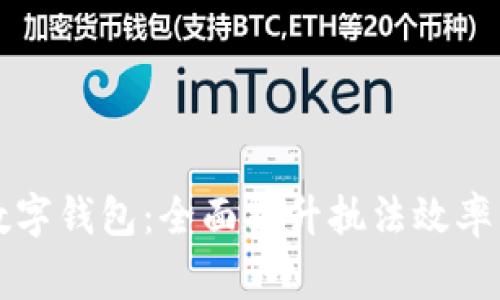 交通警察数字钱包:全面提升执法效率与便民服务