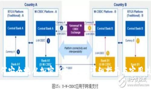 如何安全地从加密钱包提款:详细指南与实用技巧