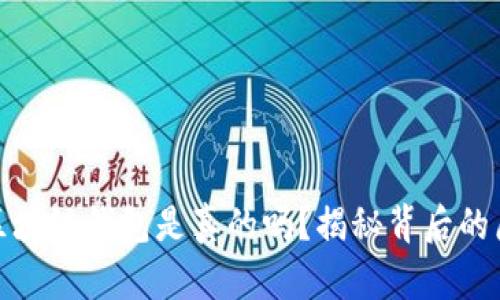 淘宝下架区块链钱包是真的吗?揭秘背后的原因与影响