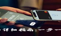 手机下载数字钱包的详细指南:一步一步教你使