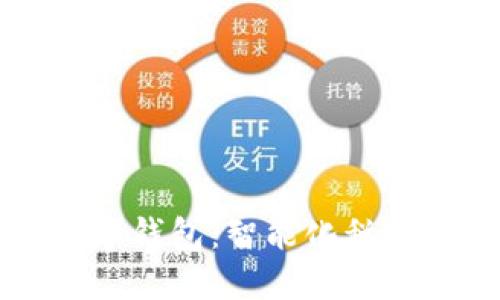 深圳税务数字钱包:智能化税务服务的未来