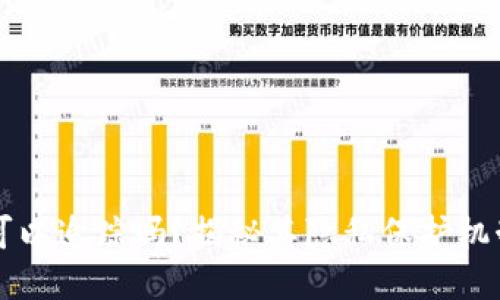 区块链钱包可以追踪吗?揭秘其隐私保护机制与追踪方法