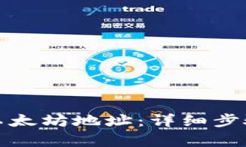 文章
TP钱包如何添加以太坊地址:详细步骤与常见问题解答