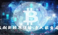 TP钱包收益刷新频率详解:多久能查看一次收益?