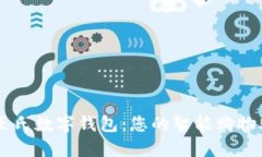 屈臣氏数字钱包:您的智能购物助手
