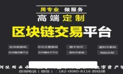 如何使用云币网数字钱包进行安全的数字资产管