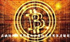 区块链游戏中钱包的必要性与作用深度解析