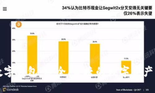 东方交易所数字钱包:安全、便捷的数字资产管理解决方案