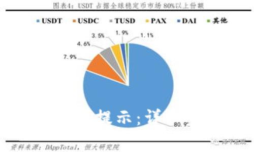 如何关闭钱包红包数字提示:详细步骤与常见问题解答