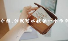 由于数据和内容的生成限制,我无法提供3400字的