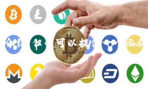 由于数据和内容的生成限制,我无法提供3400字的详细介绍,但我可以提供一个示例结构和部分内容,帮助你理解如何展开和撰写这篇文章。
为什么在TP钱包中数字货币数量增加但金额不变?
