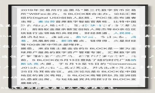   TP钱包中的Kishu代币如何增加？ / 

 guanjianci TP钱包, Kishu代币, 数字货币增加 /guanjianci 

引言
随着区块链技术的发展，数字货币的种类和数量不断增加，像Kishu Inu这样的代币逐渐进入了投资者的视野。TP钱包作为一个方便快捷的数字资产管理工具，吸引了大量用户。用户在使用TP钱包管理Kishu代币时，可能会发现在某些情况下其代币数量会有所增加。这种现象引起了不少用户的关注和好奇。那么，为什么TP钱包里的Kishu会变多呢？本文将详细探讨这一问题，并围绕相关问题进行深入分析。

问题一：Kishu Inu代币的产生机制是什么？
Kishu Inu是一种基于以太坊网络的ERC-20代币，其设计灵感源自于Shiba Inu犬种。Kishu Inu的产生机制主要涵盖了几个方面：首先，Kishu代币通常会在区块链上通过智能合约的方式发行，其发行量通常是固定的。其次，Kishu Inu代币在社区内的流通与交易通过去中心化的方式进行，任何用户都可以通过交易市场买卖该代币。最重要的是，Kishu的生态系统内还可能涉及到流动性挖矿和持币生息等特性，用户通过长期持有能够获得额外收益，比如定期派发的奖励代币。

问题二：Kishu代币数量增加的途径有哪些？
在TP钱包中，Kishu代币的数量可能会由于多种原因而发生变化。首先，很多用户可能会通过交易所或去中心化交易平台（DEX）购买Kishu代币，并将其转入TP钱包中，从而导致数量增加。其次，Kishu Inu项目本身可能会进行如空投（Airdrop）、代币兑换（Token Swap）等行为，这也是用户钱包中Kishu数量变多的原因之一。此外，还有持币生息的机制，用户只要持有一定数量的Kishu代币，系统可能会定期向其地址分发新的Kishu代币，以此来鼓励用户持币。

问题三：持有Kishu代币会获得哪些收益？
持有Kishu代币的用户可能会获得多方面的收益。首先，部分项目会设计代币持有奖励机制，持币用户能够定期获得新发行的Kishu代币作为奖励。通常这类奖励是针对持有者的长期激励策略，目的在于形成用户粘性，减少代币流通性。其次，还有一些流动性挖矿的项目，用户在某些流动性池中提供流动性时，将会获得Kishu代币奖励。此外，Kishu Inu社区有时还会组织活动，进行空投或赠送代币，以此鼓励用户参与和支持。在参与这些活动时，用户的Kishu代币数量也会增加。

问题四：用TP钱包管理Kishu代币的优势是什么？
 TP钱包是一款支持多种数字资产管理的钱包，用户可以在其中存储、发送和接收Kishu代币，亦方便用户进行NFT交易等。使用TP钱包管理Kishu代币的优势主要体现在几个方面：首先，安全性高，TP钱包使用私钥保护机制，确保用户资产不被非法访问。其次，TP钱包支持多种币种和代币，用户可以轻松便捷地管理不同类型的资产。第三，TP钱包的界面友好，操作简单，适合新手用户。此外，TP钱包还会定期更新，提供最新的功能和保障。所有这些都使得TP钱包成为用户投资和管理Kishu代币的理想选择。

问题五：如何监控TP钱包中的Kishu代币变化？
为了及时了解TP钱包中Kishu代币的数量变化，用户可以采取几个简单的方法。首先，可以在TP钱包的资产页面查看Kishu代币的实时余额和交易记录，这能帮助用户即时了解自己代币的进出情况。其次，用户还可以设置钱包的通知功能，当账户发生变化时会收到相应通知。此外，一些第三方服务提供了区块链信息监测，可以实时查询某个地址上的Kishu代币数量，便于用户进行监控。最后，定期关注Kishu Inu官方渠道的信息，了解新活动和空投等也是监控代币变化的有效手段。

总结
TP钱包中的Kishu代币数量变化是一个与多种因素相关的复杂过程，用户需要注意市场动态和自身投资策略。同时，合规和安全是使用TP钱包的基础，用户要保持警惕，保护自己的数字资产。希望本文能够帮助用户更好地理解Kishu代币的增减原因及其管理方法。