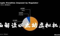 TP钱包的EVM钱包:全面解读以太坊虚拟机兼容钱包