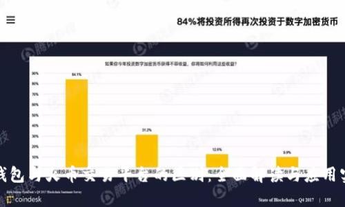 TP钱包与火币交易平台的区别:全面解读与应用实例