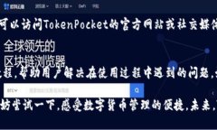 TokenPocket 1.5.7 使用方法详解 / guanjianci Token