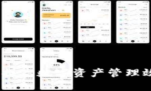 TP钱包加油包:提高数字资产管理效率的理想选择