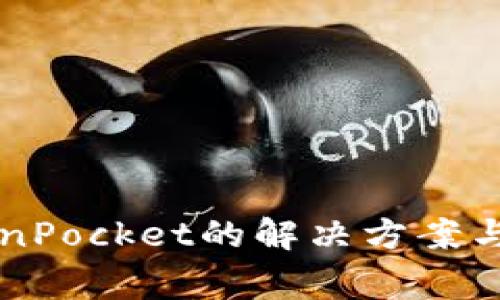 无法安装TokenPocket的解决方案与常见问题解析