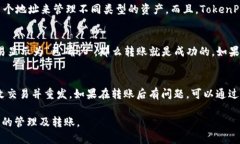 如何在TokenPocket钱包中进行币转?详细步骤与技巧