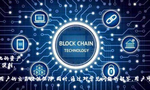 TokenPocket矿工费充值指南：简单步骤与注意事项

TokenPocket, 矿工费充值, 加密货币钱包/guanjianci

什么是TokenPocket？
TokenPocket是一款非常受欢迎的多链加密货币钱包，用户可以通过它轻松管理不同区块链上的资产。TokenPocket不仅支持比特币、以太坊、波场等主流币种，还能兼容多种去中心化应用（DApp）。通过TokenPocket，用户可以实现安全的资产存储、交易和富有灵活性的矿工费设置。
在使用TokenPocket进行交易时，矿工费是一个不可忽视的环节。矿工费是交易确认的费用，支付高额的矿工费可以加速交易的确认过程，而如果矿工费设置过低，可能导致交易的延迟或不成功。因此，了解如何充值矿工费，合理设置费用，将有助于用户顺利完成交易。

如何在TokenPocket中充值矿工费？
在TokenPocket中充值矿工费实际上就是为您的钱包地址添加一些原生加密货币，这些货币会被用于支付矿工费。以下是充值矿工费的简单步骤：
ol
    listrong下载并安装TokenPocket地址/strong：首先在官方网站或应用商店下载TokenPocket，并根据提示进行安装。/li
    listrong创建或导入钱包/strong：如果您是第一次使用TokenPocket，您需要创建一个新的钱包，或者如果您已有钱包，可以通过助记词或私钥进行导入。/li
    listrong选择币种进行充值/strong：登录到钱包后，选择需要充值矿工费的币种。例如，使用以太坊进行交易时，您需要充值以太坊作为矿工费。/li
    listrong获取充值地址/strong：在所选的币种页面，可以看到您的接收地址。这是您需要将加密货币转账至的地址。/li
    listrong转账充值/strong：在其他交易所或钱包中，将所选的币种转账到TokenPocket的充值地址。/li
/ol
完成转账后，您可以在TokenPocket中查看资产余额，确认充值是否成功。请注意，转账的确认时间可能因区块链网络的繁忙程度而异。

充值矿工费时的注意事项
在充值矿工费的过程中，有几个重要的注意事项：
ol
    listrong确保地址正确/strong：转账时务必确认获取的充值地址是正确的，一旦转账完成，无法找回资产。/li
    listrong关注网络状态/strong：在网络繁忙时，交易确认可能会延迟。可以参考相关的区块链浏览器查看当前的网络拥堵情况。/li
    listrong合理设置矿工费/strong：不同的交易所和钱包可能在矿工费的计算上有所不同，可以参考矿工费估算工具，合理设置费用。/li
    listrong关注充值时间/strong：一般情况下，区块链转账需要一定时间进行确认，请耐心等待。/li
    listrong适量充值/strong：根据个人的使用需求，充值适量的矿工费，以免造成资金的浪费。/li
/ol

常见问题及解答

h4问题1：如何选择合适的矿工费？/h4
选择合适的矿工费是确保交易快速确认的关键。每个区块链网络都有自己的算法来计算矿工费，矿工费的高低与网络的拥堵程度、以及您希望交易多快确认有关。一般情况下，可以根据以下几个标准选择：
ol
    listrong查询当前网络状态/strong：通过区块链浏览器或相关工具可以查询实时的矿工费数据。如果当前网络拥堵，应该考虑提高矿工费。/li
    listrong根据交易紧急程度/strong：若是需要尽快确认的交易，可以设置较高的矿工费；反之则可以适当降低。/li
    listrong参考历史数据/strong：查看历史交易的菠菜，了解最近常用的矿工费，可以作为设定费用的参考。/li
/ol
最终，通过合理的设置，用户可以在确保交易顺利达成与费用之间取得良好的平衡。

h4问题2：TokenPocket如何保障用户资产安全？/h4
TokenPocket为用户提供了一系列的安全保护措施，以确保用户的资产安全：
ol
    listrong私钥本地存储/strong：用户的私钥是保存在本地设备上，而不是在服务器上，这大大降低了被盗的风险。/li
    listrong多种验证方式/strong：TokenPocket支持密码、指纹等多重验证方式，增加了资产的安全性。/li
    listrong分权限管理/strong：用户可以设置不同的权限和管理方式，避免因管理不当导致的资产损失。/li
/ol
然而，用户自身也需要采取相关措施，例如不随意分享助记词，不在公共网络上进行交易，以进一步保障自己的资产安全。

h4问题3：我该如何处理充值失败的情况？/h4
如果在TokenPocket中遇到充值失败的情况，用户应该按以下步骤进行处理：
ol
    listrong确认转账信息/strong：首先确保获得的充值地址是正确的。可以在TokenPocket中重新核对地址。/li
    listrong查看区块链状态/strong：通过区块链浏览器查找交易记录，查看当前交易的状态。如果交易已成功，被确认，则需要查看是否在TokenPocket中更新。 /li
    listrong联系支持团队/strong：如果确认转账信息没有错误，且交易未被确认，可以联系TokenPocket的客户支持团队，申请进一步帮助。/li
    listrong耐心等待/strong：在网络拥堵的情况下，交易可能处于待处理状态。耐心等待交易确认过程。/li
/ol
通过以上步骤，用户可以有效处理各种充值失败的情况。

h4问题4：充值矿工费后能否撤回？/h4
充值的矿工费是通过加密货币支付的，这意味着一旦交易发起后，资金将被锁定在区块链上，无法撤回。在大多数情况下，用户无法取消一笔已经提交的交易。
不过，在某些特定情况下，如果您的交易处于“待处理”状态，并未被区块确认，可以尝试进行替换交易（RBF）或通过网络拥堵较小的时间段进行二次确认。这些操作需要一定的技巧，并不保证每一笔都能成功撤回。 
因此，在发起充值之前，建议仔细确认地址和金额，确保一切无误，以避免不必要的麻烦。

h4问题5：TokenPocket的支持币种有哪些？/h4
TokenPocket支持多种主流的加密货币，包括但不限于：
ol
    listrong比特币（BTC）/strong/li
    listrong以太坊（ETH）/strong/li
    listrong波场（TRX）/strong/li
    listrongEOS/strong/li
    listrong狗狗币（DOGE）/strong/li
    listrong莱特币（LTC）/strong/li
/ol
此外，TokenPocket还支持ERC20代币、TRC20代币等其他基于不同区块链的代币，使用户能够灵活管理其多样化的资产。
总的来说，TokenPocket作为一款综合性钱包，逐步更新发展，支持越来越多的币种，为用户的资产管理提供更多便利。

综上所述，TokenPocket的矿工费充值是加密货币交易中不可忽视的一部分，了解其操作流程及注意事项，将为用户的交易提供保障。同时，通过对常见问题的解答，用户可以更好地处理可能遇到的各种情况。