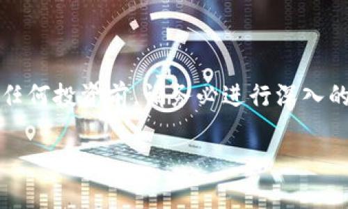 请注意,以下内容仅用于教育和信息目的,并不构成投资建议。在进行任何投资前,请务必进行深入的研究和咨询专业顾问。购买和存储加密货币具有风险,务必小心处理。
了解哪些币可以存到TP钱包:全面指南