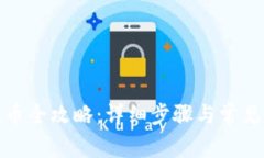 TP钱包提币全攻略:详细步骤与常见问题解答