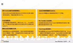 如何在TP钱包中充值HT:一步一步指南