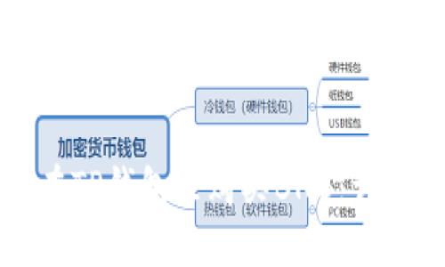 如何在TP钱包里购买BNB:详细指南