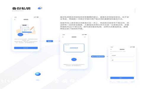 bianotitp钱包被盗报警有用吗?如何有效保护数字资产?