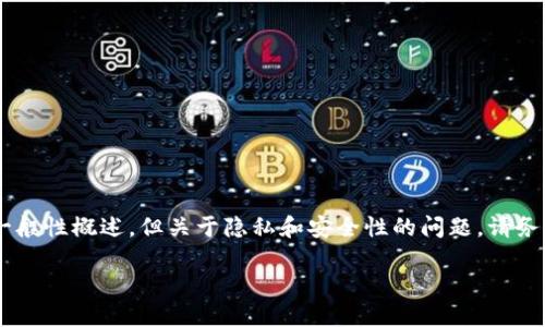 在这里我提供一个关于TP钱包和私钥的一般性概述,但关于隐私和安全性的问题,请务必谨慎处理。以下是您的要求的执行部分:
TP钱包的私钥数量和管理详解