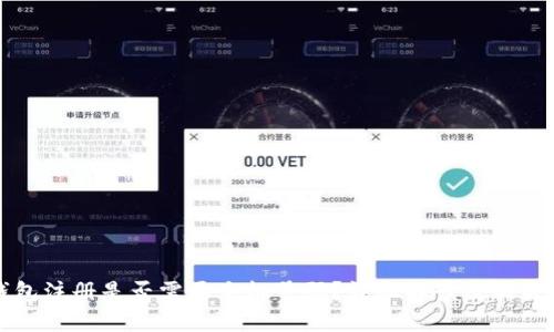 TP钱包注册是否需要手机号码?详尽解读及相关信息