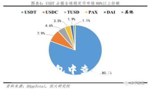 如何在TP钱包中查看合约地址?