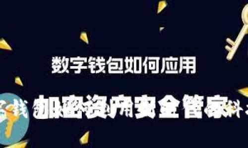 用数字钱包如何利用新时代的科技赚钱