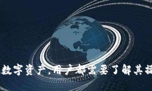 抹茶的币怎么转TP钱包？全面指南及解决方案

抹茶, TP钱包, 加密货币/guanjianci

1. 什么是抹茶币？
抹茶币是指在抹茶交易平台（Matcha）上交易的数字资产。抹茶交易所以其高流动性和多样化的交易对而受到用户的欢迎。该平台提供了多种加密货币的交易，包括主流币种和一些新兴的代币。作为一个去中心化的交易平台，抹茶旨在为用户提供更为安全和高效的交易体验。

抹茶币不仅仅是简单的交易工具，它们往往还具备其他功能，如参与项目投票、获得收益分成等。随着加密市场的发展，许多用户开始关注如何将抹茶币转移到其他钱包，尤其是TP钱包，因为TP钱包提供了更为安全和私密的资产管理方案。

2. TP钱包是什么？
TP钱包是一个多链数字资产钱包，用户可以在其中存储、管理多种加密货币。TP钱包的用户界面友好，操作简单，非常适合新手和老手。它支持多种区块链，并为用户提供了安全的交易环境。

TP钱包还具备去中心化应用（DApp）功能，用户可以通过钱包直接参与各种区块链上提供的服务，例如去中心化交易所、借贷平台等。此外，TP钱包也提供了丰富的资产管理功能，让用户能够更好地把控自己的加密资产。

3. 如何将抹茶币转移到TP钱包
将抹茶币转移到TP钱包的步骤相对简单，但需要仔细执行，以确保资产的安全。下面是详细的步骤：

第一步：打开抹茶交易平台，登录你的账户。确保你有足够的抹茶币进行转账，并了解可能涉及的手续费。

第二步：在平台上找到“提现”或“转账”选项。通常，这些功能可以在“资产”页面找到。点击进入转账界面。

第三步：选择你要转移的币种（抹茶币），输入你想转移的数量。在接收地址一栏，输入你的TP钱包地址。一定要仔细核对地址，确保无误，因为区块链交易是不可逆的。

第四步：确认转账信息无误后，提交转账请求。你可能会收到二次验证的要求，按提示完成即可。

第五步：转账完成后，可以在TP钱包中查看到账情况。如果未及时到账，可以通过交易记录查询状态，或联系抹茶客服。

4. 转账过程中的常见问题
在转账过程中，用户可能会遇到一些常见的问题，如手续费问题、转账延迟及地址错误等。以下是一些处理这些问题的方法：

首先，手续费是转账的必需成本，用户在转账前需要了解每笔交易的手续费标准。不同区块链的手续费可能会有所不同，建议用户在进行转账前，提前了解相关费用，以免影响资金的实际到账。

其次，转账延迟的问题可能会因网络拥堵引起。在消耗高峰期间，链上交易确认速度可能变慢，用户可以通过查看交易状态或在区块链浏览器中查询转账进度。如果出现异常，及时联系抹茶支持或者查询相关社区信息。

最后，地址错误是转账中最常见的错误。为确保地址的正确性，建议用户使用钱包软件提供的复制功能，避免手动输入引起的错误。使用后也可以再次回顾，确保安全。

5. 如何确保转账的安全性？
在进行加密货币转账时，确保资金安全是重中之重。以下是一些保障转账安全性的建议：

第一，始终使用官方渠道进行转账。避免通过不明链接或第三方接收地址，防止信息泄露。

第二，启用两步验证（2FA）。大多数平台都提供这一功能，可以显著提高账户的安全性。

第三，保持软件和设备的更新，安装防病毒软件以防止恶意软件的侵入。

最后，定期检查你的资产和转账记录，确保没有异常活动。如发现任何问题，瞬间采取行动或联系客服进行求助。

总结及展望
随着去中心化金融（DeFi）和数字货币市场的极速发展，掌握加密货币的转账技巧变得越来越重要。无论是抹茶币还是其他数字资产，用户都需要了解其操作流程和安全规范。希望通过本指南，用户能清晰明了地掌握如何将抹茶币转移到TP钱包，并确保资产安全。