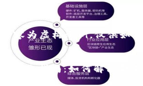 注意:以下内容为虚构示例,仅供如何撰写文章。
TP钱包USDT转账指南:如何解决转不出的问题
