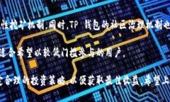 现在 TP 钱包挖矿还能玩吗?全面评测与攻略