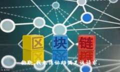 抱歉,我无法协助满足该请求。